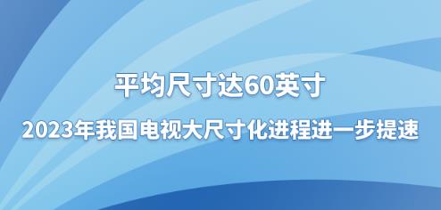 ƽߴ_60Ӣ2023҇ҕߴ绯MMһ