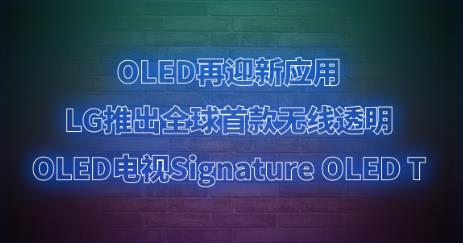 OLEDӭLGƳȫ׿o͸OLEDҕSignature OLED T