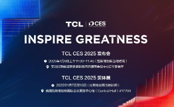 TCLICES 2025Ƽ չFƼ