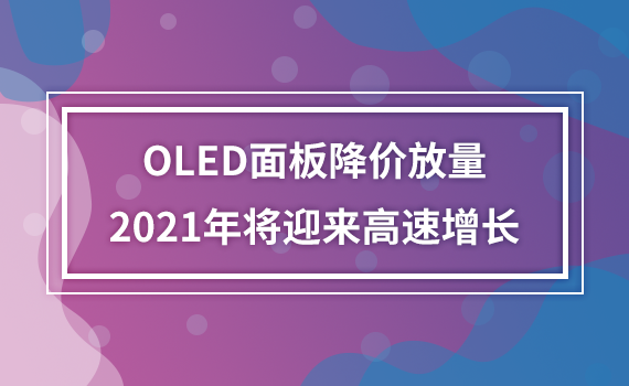 OLED彵r2021ꌢӭL