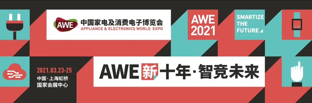 AWE2021׌չwM