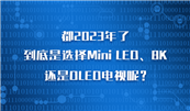 2023xMini LED8K߀OLEDҕ