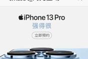 iPhone 13ϵаl5199ԪKُfQaN1550Ԫ