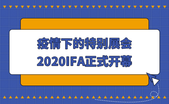 µ؄eչ2020IFAʽ_Ļ