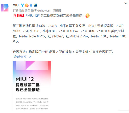 MIUI12ڶʽ ȫҰlڼ